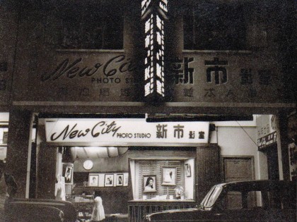 New City Photo Studio 1958 – 1987